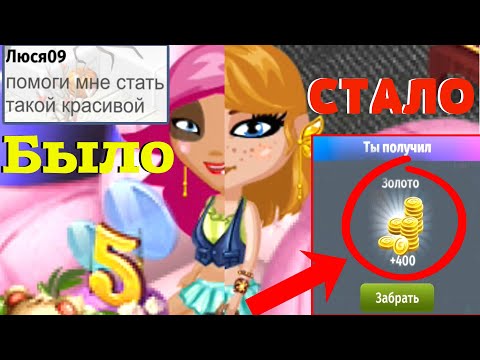 Видео: АВАТАРИЯ/ПРОМОКОД НА ВНЕШНОСТЬ и НОВАЯ ЖИЗНЬ ПРИНЦЕССЫ АВАТАРИИ!/РАЗДАЁТ БЕСПЛАТНО МЕЛОМАНОВ!