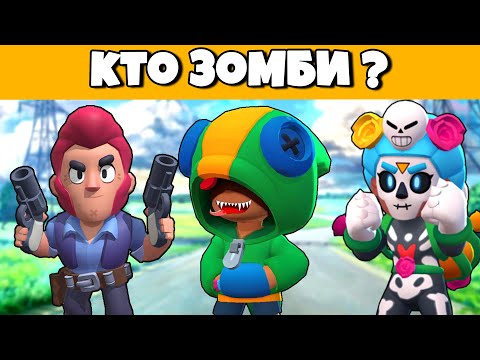 Видео: Загадки Бравл старс / Логические головоломки в Brawl stars # 1