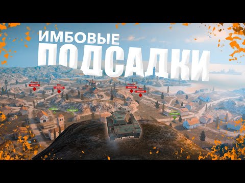 Видео: КАК ТУДА ЗАБРАТЬСЯ? Самые необычные позиции и заезды в TANKS BLITZ