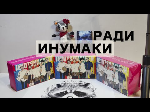 Видео: Коллекционные карты: магическая битва. Ради Инумаки!