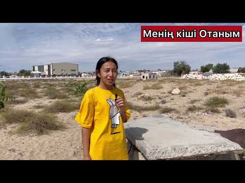 Видео: Менің кіші Отанымның тарихы