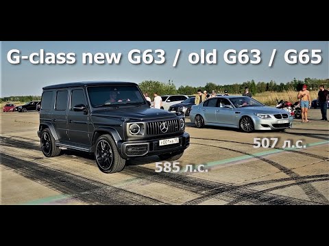 Видео: Авторитет Mercedes G65 G63 new G63 vs BMW (bmw M5 E60, bmw X5 m50d, bmw 6 GT, bmw 7, + ML 63 w166