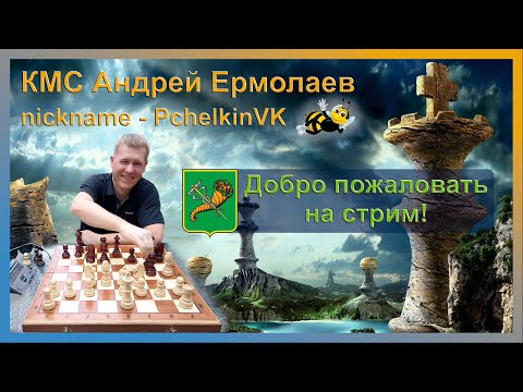 Видео: [RU] Вечерние Арены! на lichess.org