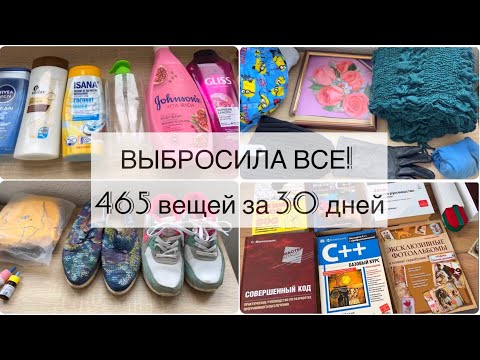 Видео: РАСХЛАМИЛА ВСЮ КВАРТИРУ! Большое расхламление. Часть 1