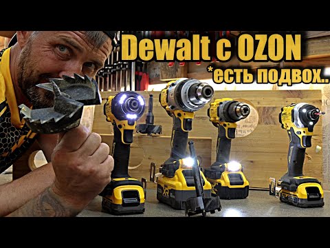 Видео: Оригинальный инструмент dewalt с OZON, что можно купить и сколько стоит.