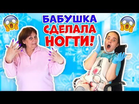 Видео: У Мастера ШОК?! 😱👉🏻 БАБУШКА хочет ДЛИННЫЕ ногти 😮