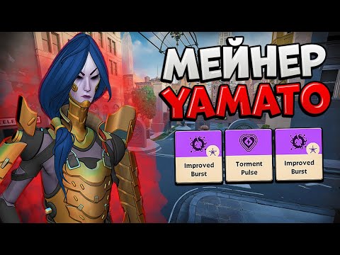 Видео: МЕЙНЕР ЯМАТО УНИЧТОЖИЛ HIGH MMR ЛОББИ!! YAMATO HIGH MMR!! VALVE DEADLOCK