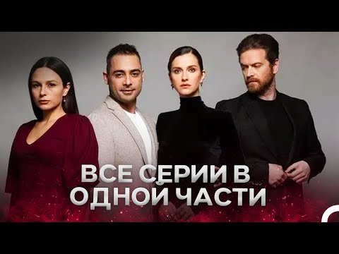 Видео: достаточно одной надежды Все серии в одной части (Русский Дубляж)