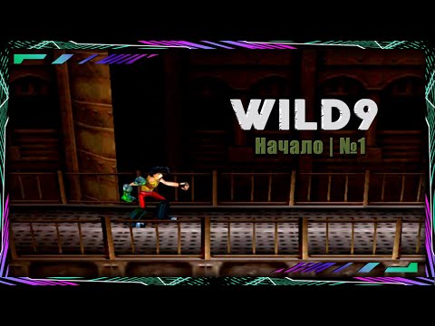 Видео: Wild9  | Прохождение | № 1