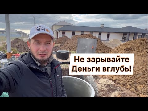 Видео: Септик при Высоком Уровне Грунтовых Вод