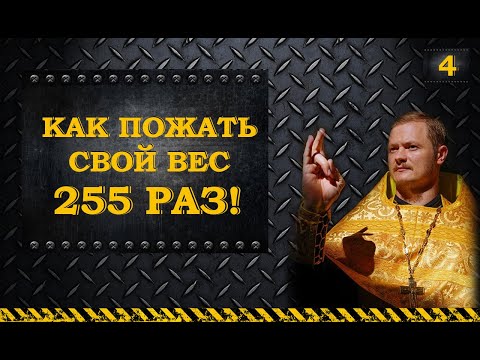 Видео: #4 Дмитрий Чкана - Многократный рекордсмен мира, заслуженный мастер спорта, о многоповторном жиме.