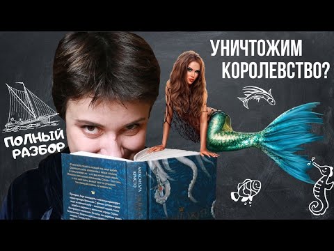 Видео: УНИЧТОЖИМ КОРОЛЕВСТВО? ПОЛНЫЙ РАЗБОР