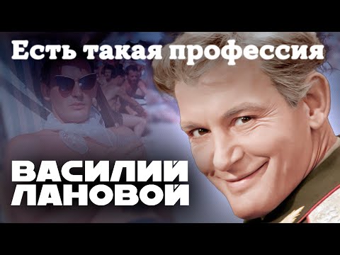 Видео: Памяти народного артиста СССР Василия Ланового | Какую роль актер считал любимой