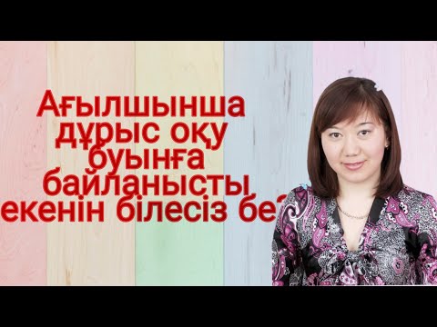 Видео: Ағылшын тіліндегі буын түрлері #ағылшынтілі #буынтүрлері #английскиеслоги #ағылшыншабуынтүрлері