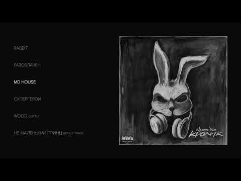 Видео: domiNo - Кролик (official audio album)