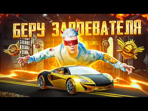 Видео: БЕРУ ЗАВОЕВАТЕЛЯ ЗА СУТКИ 🤯 НОВОЕ ОБНОВЛЕНИЕ 4.1 В PUBG MOBILE 🤩STREAM С ВЕБКОЙ НА iPad PRO | PART 1