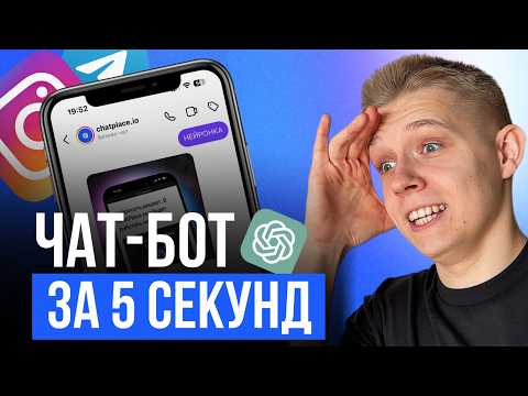 Видео: Эта НЕЙРОСЕТЬ Создаст Любого Чат-бота в 2 КЛИКА! Воронка в Инстаграм и Телеграм