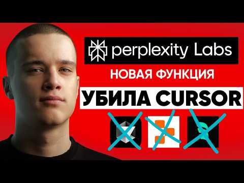 Видео: 5 ЧАСОВ работы за 5 МИНУТ. Обновление Perplexity Labs (честный обзор)
