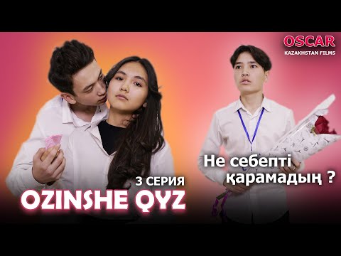 Видео: Өзінше қыз | 3 серия | Қазақша дорама