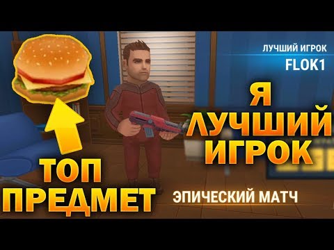 Видео: ЛУЧШИЙ ПРЕДМЕТ ДЛЯ ПРЯТОК - БУРГЕР! ЛУЧШИЙ ИГРОК В ПРЯТКИ! ПРЯТКИ ОНЛАЙН НА ТЕЛЕФОН! - Hide Online