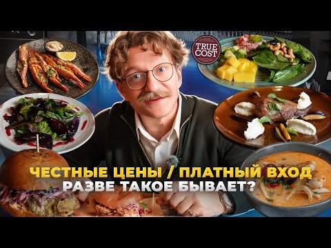 Видео: Еда по себестоимости / Как такое возможно? Оцениваем вкусы и цены / Вкусовщина