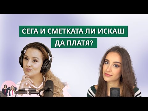 Видео: Парите в любовта: власт, роли и баланси