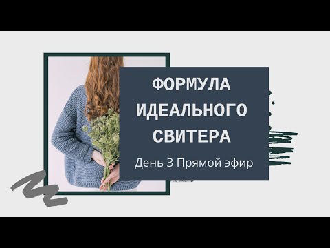 Видео: Основные ошибки в расчетах и вязании свитера. Баланс изделия. Почему не попадаю в размер?