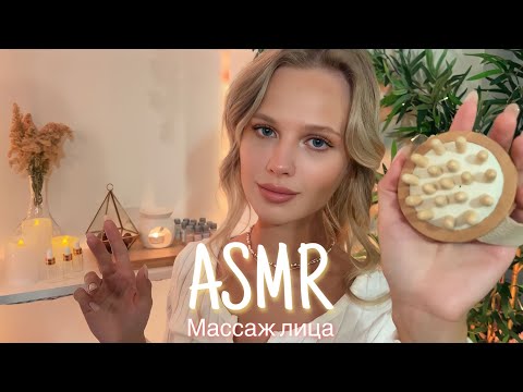 Видео: АСМР | 💆🏼‍♀️ МАССАЖ ЛИЦА МАСЛОМ💆🏼‍♀️| 😴 ШЁПОТ 🤫👄