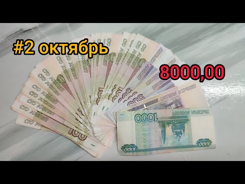 Видео: #15🌸денежные конверты🌸личный доход🌸 распределение по конвертам🌸