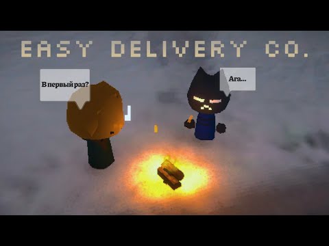 Видео: Катаем первые заказы | Easy Delivery Co.