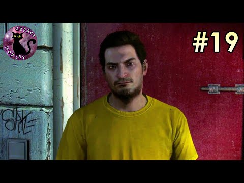 Видео: Dying Light - влюблённый Майкл #19