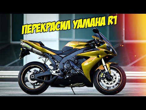 Видео: НОВЫЙ ЦВЕТ YAMAHA R1 | РЕМОНТ ПОСЛЕ ДТП | ПОЧЕМУ ТАК ДОЛГО?