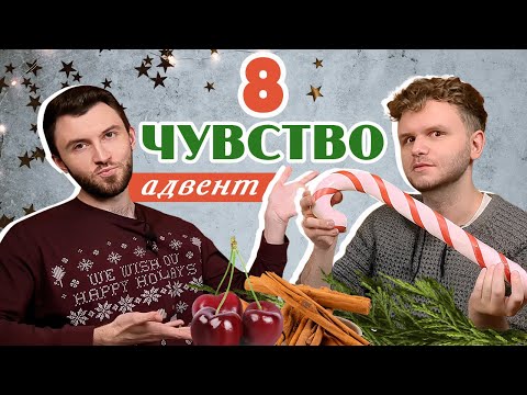 Видео: Адвент от @Randewoo_shop  8 чувство 5 сезон 🎄