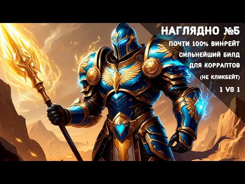 Видео: ❗СИЛЬНЕЙШИЙ❗билд для КОРРАПТОВ🔥НАГЛЯДНО №5🔥Albion Online | Розыгрыш