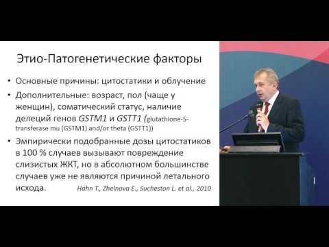 Видео: Лекарственный мукозит. Механизм развития. Пути профилактики