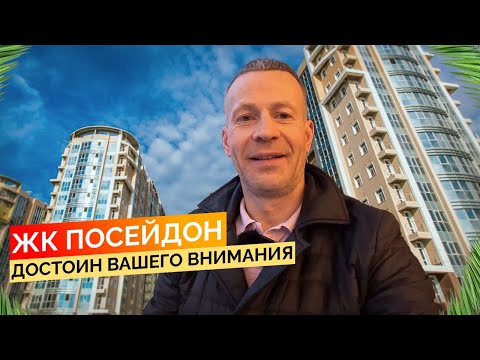Видео: ЖК Посейдон. Квартира с дизайнерским ремонтом и видом на море. Купить квартиру в Сочи.