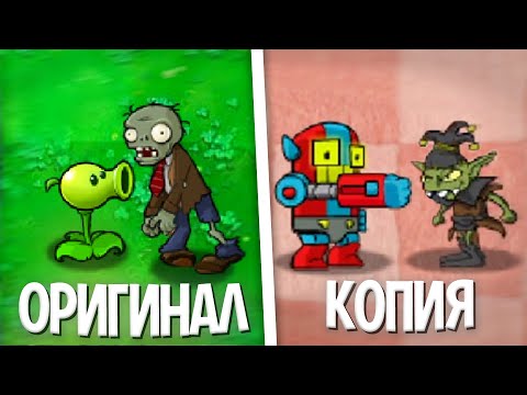 Видео: Лучшая Копия Plants Vs. Zombies