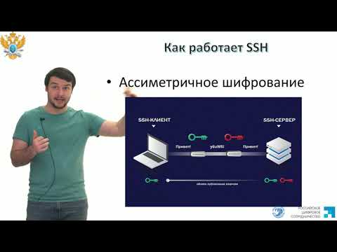 Видео: 7  Протокол SSH