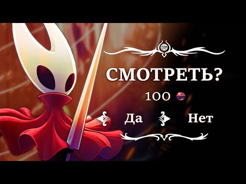 Видео: Прекрасный мир, сдержанный сомнительным дизайном | Hollow Knight: Silksong