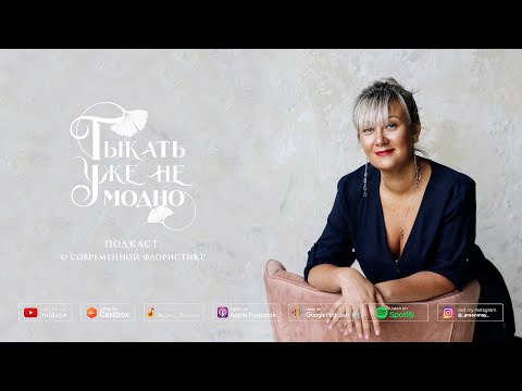 Видео: Мария Андреева: цветочный бизнес без цензуры #ТУНМ 072