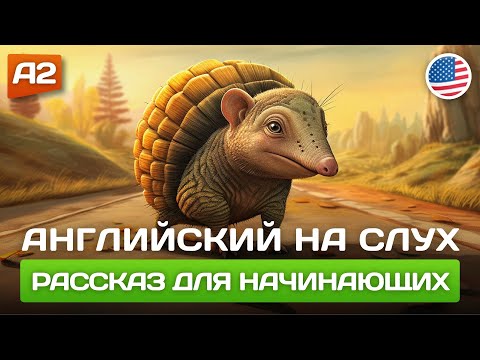 Видео: Just Jump 🎧 РАССКАЗ ДЛЯ ПРОДВИНУТЫХ НАЧИНАЮЩИХ (А2-B1)