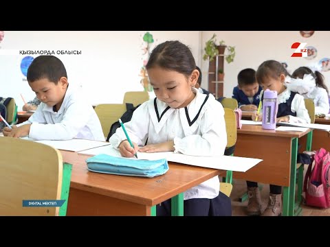 Видео: Әбділда Тәжібаев ауылының балалары қандай мектепте білім алып жүр? | Digital мектеп