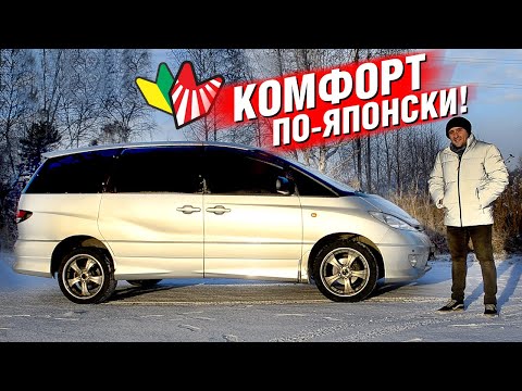 Видео: Toyota ESTIMA - ЧТО ЕЩЁ вы про неё НЕ ЗНАЛИ