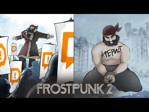 Видео: Frostpunk 2 / Расширяем Ебеньград