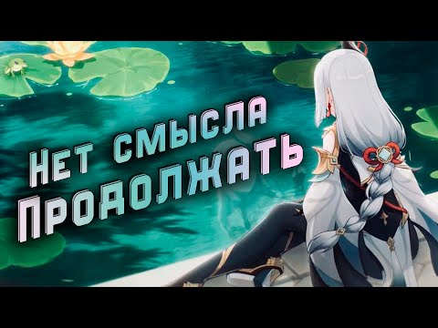 Видео: Как я устал от Genshin Impact?