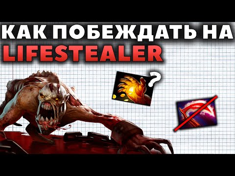 Видео: ЛУЧШИЙ КЕРРИ ДЛЯ НОВИЧКА? КАК ПОБЕЖДАТЬ НА LIFESTEALER?