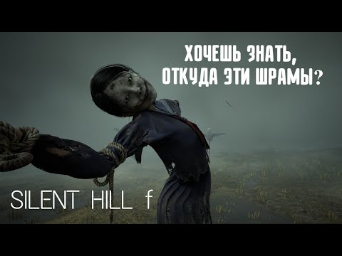 Видео: Цветочная чума #1 SILENT HILL f