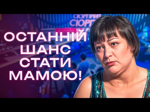 Видео: Борется за ПРАВО СТАТЬ МАМОЮ в 47 лет! История про материнство | ЖЕНСКИЕ ШОУ | ЖЕНСКОЕ ЗДОРОВЬЕ