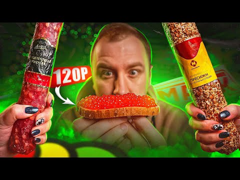 Видео: ДЕШЕВЫЙ НГ ИЗ "СВЕТОФОР" И "МАЯК" 🤬🤬🤬 | ИКРА ЗА 120!? | ЖРИЧЁДАЛИ