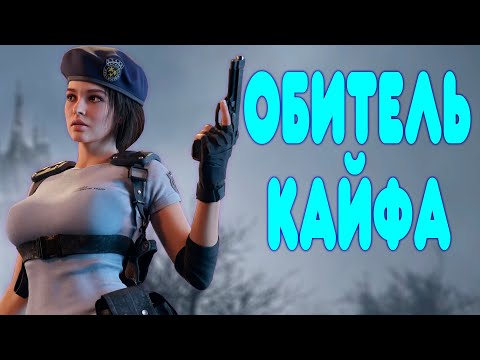 Видео: БАЛДЕЖНОЕ ПРОХОЖДЕНИЕ Resident Evil